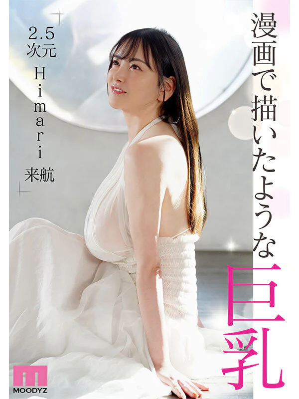 [9MIDV-726] King & Queen Newcomer Teraton Q-cup BODY Exclusive Himari AV Debut (Blu-ray) - Image 4