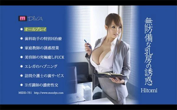 [MIDD-751] J cup Big Tits Temporary Staff (DVD) - Image 3